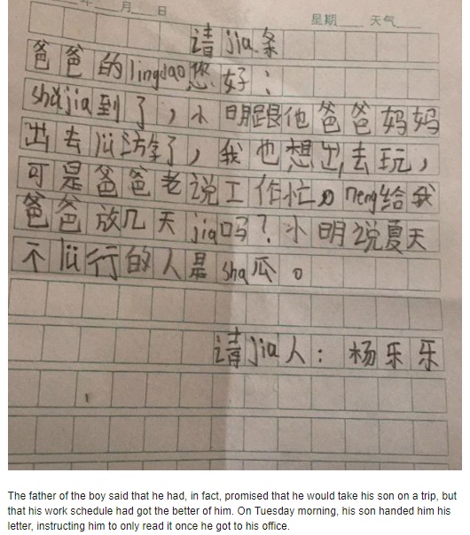 8歳息子、過労死寸前の父親を案じる（画像は『Shanghaiist　2017年7月27日付「8-year-old boy pens adorable note to dad's boss begging for father to be given some days off」（Images via Sina）』のスクリーンショット）