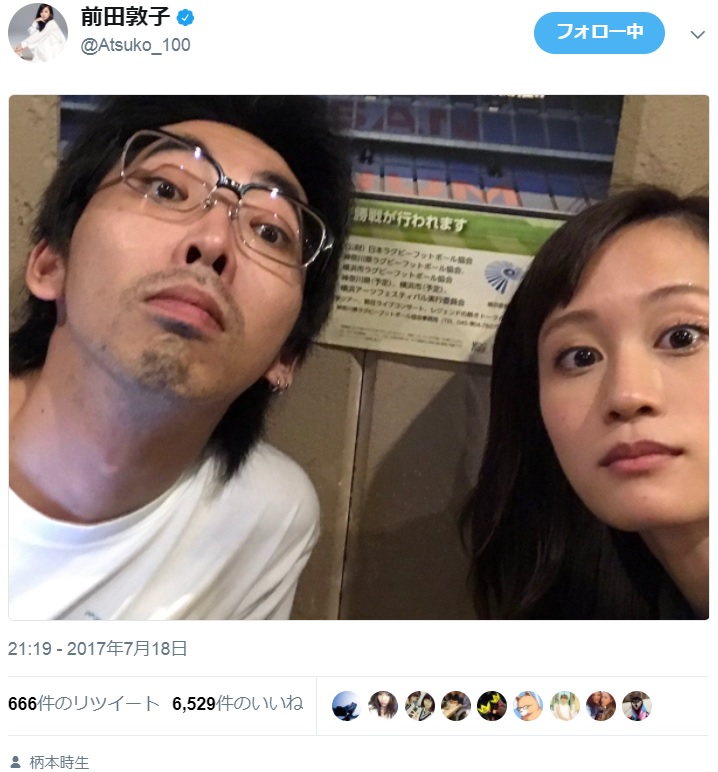 柄本時生と前田敦子（画像は『前田敦子　2017年7月18日付Twitter』のスクリーンショット）