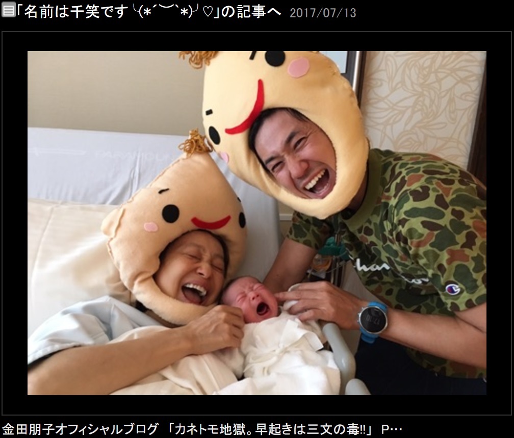 「たくさん笑う子に」願いを込めた“千笑ちゃん”と一緒に（画像は『金田朋子　2017年7月13日付オフィシャルブログ「名前は千笑です」』のスクリーンショット）