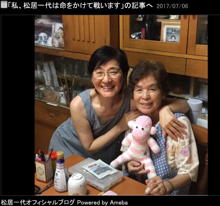 居候先のおばあちゃんと松居一代（画像は『松居一代　2017年7月6日付オフィシャルブログ「私、松居一代は命をかけて戦います」』のスクリーンショット）