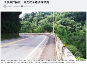 【海外発！Breaking News】自撮りで転落死した女性、保険金目的の自殺か　夫ら逮捕（台湾）