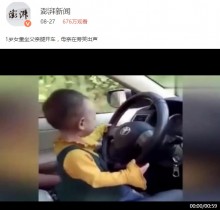 【海外発！Breaking News】1歳児がハンドルを握る動画に中国で大炎上　「もっと早く走って」母親にも非難殺到