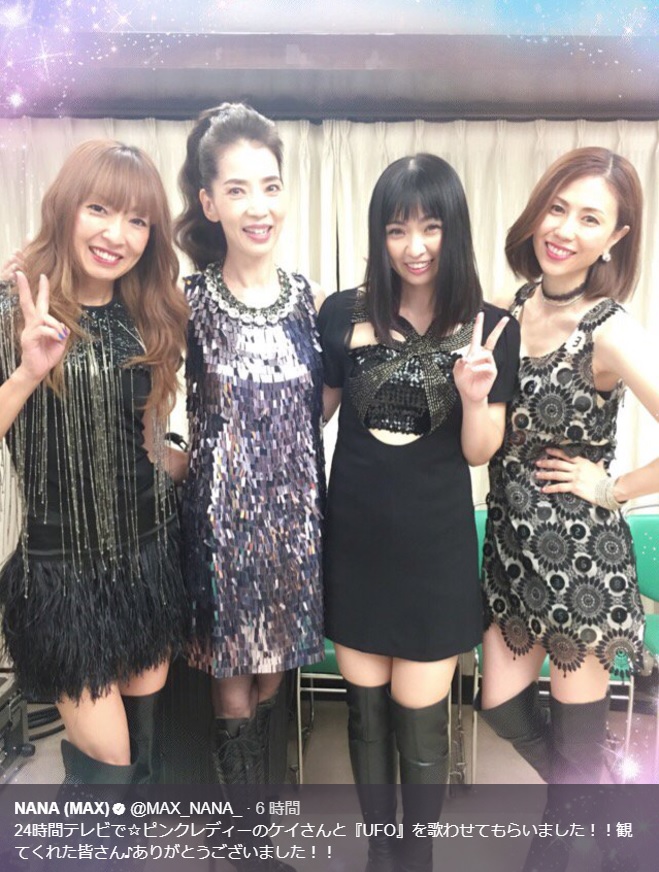 増田恵子（左から2人目）とMAX（画像は『NANA（MAX）　2017年8月27日付Twitter「24時間テレビで☆ピンクレディーのケイさんと『UFO』を歌わせてもらいました!!」』のスクリーンショット）