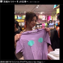 【エンタがビタミン♪】武田久美子、“貝殻ビキニ”Tシャツをプレゼントされる　ファンも「久美子様にぴったり」