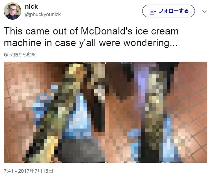 マクドナルド従業員、衝撃写真を投稿（画像は『nick　2017年7月15日付Twitter「This came out of McDonald's ice cream machine in case y'all were wondering...」』のスクリーンショット　画像を一部加工しています）