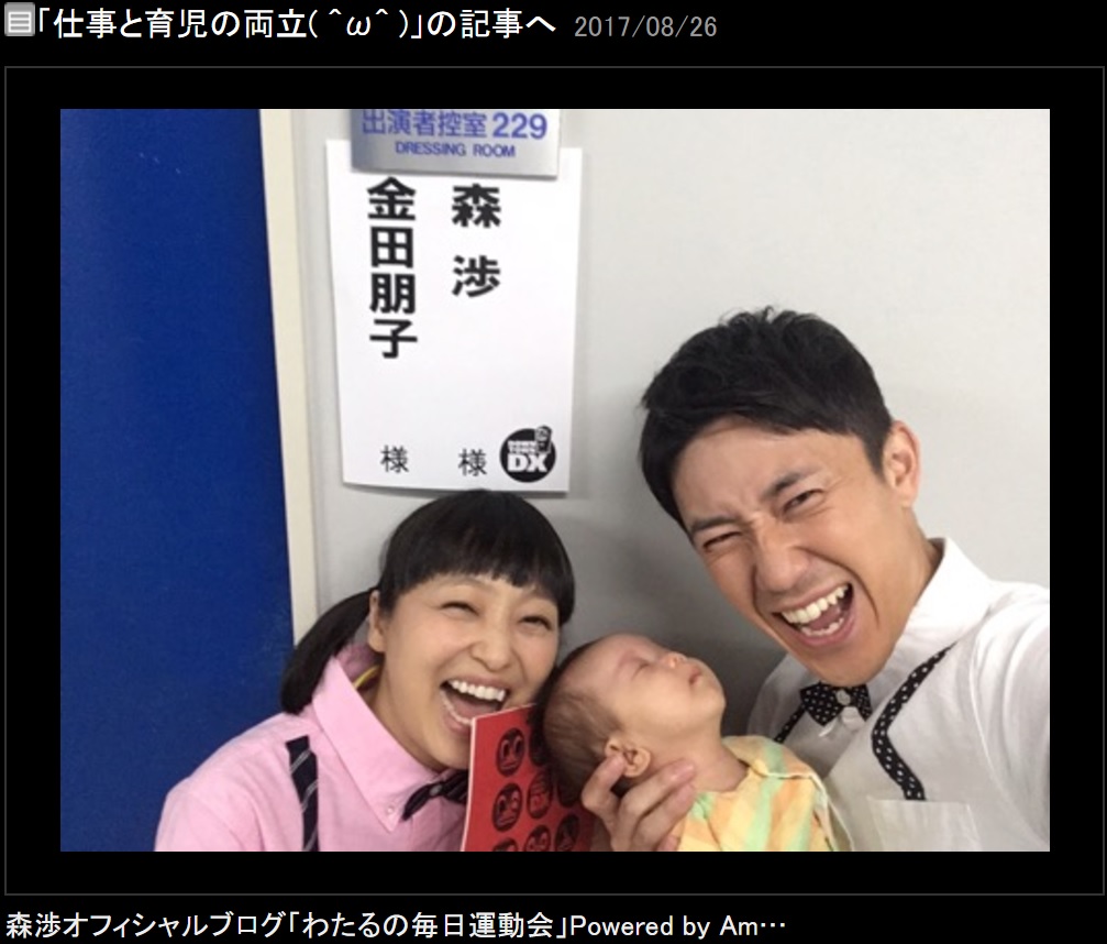 森渉・金田朋子ファミリー、楽屋の前で（画像は『森渉　2017年8月26日付オフィシャルブログ「仕事と育児の両立」』のスクリーンショット）