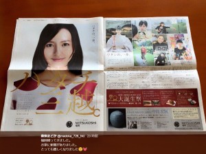 【エンタがビタミン♪】HKT48森保まどか、福岡で新聞の“全面広告”飾る「自分の顔が大きく載ってびっくり」