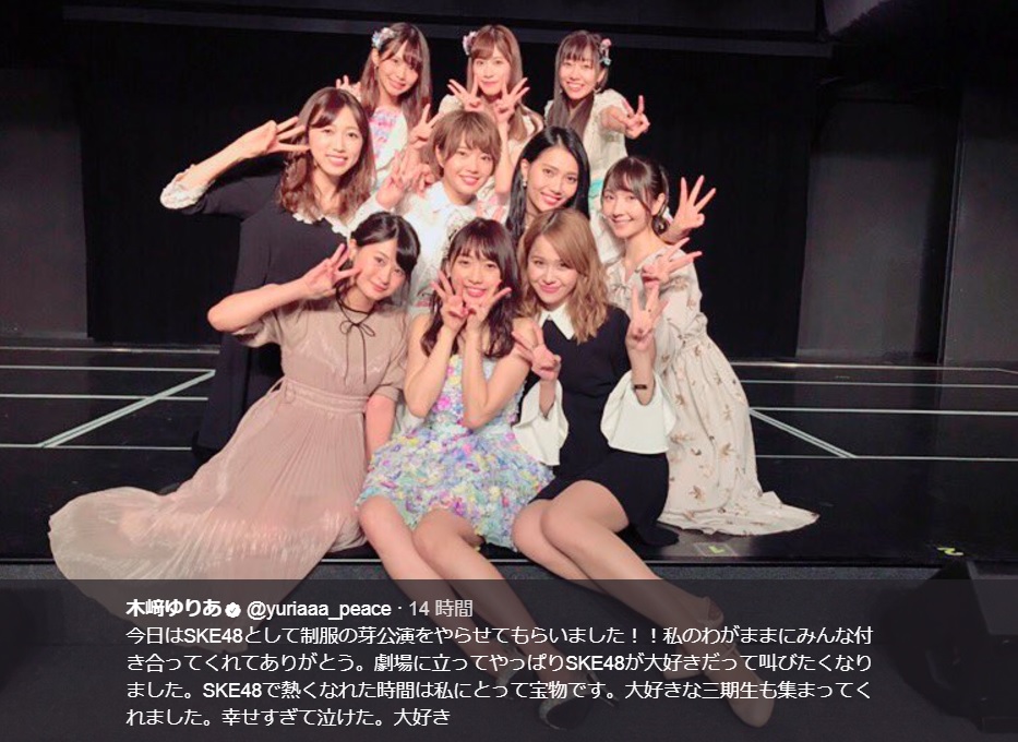 SKE48の3期生たち：前列中央が木崎ゆりあ（画像は『木崎ゆりあ　2017年9月28日付Twitter「今日はSKE48として制服の芽公演をやらせてもらいました!!」』のスクリーンショット）