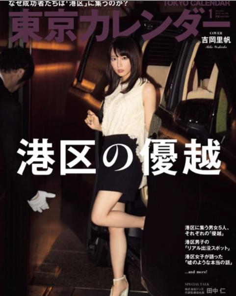 吉岡里帆、『東京カレンダー』で表紙を飾る（画像は『吉岡里帆　2017年11月24日付Instagram「“東京カレンダー”」』のスクリーンショット）