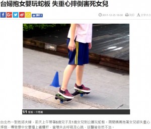 【海外発！Breaking News】キャスターボードで遊んでいた母親、転倒し抱いていた1歳娘を亡くす（台湾）