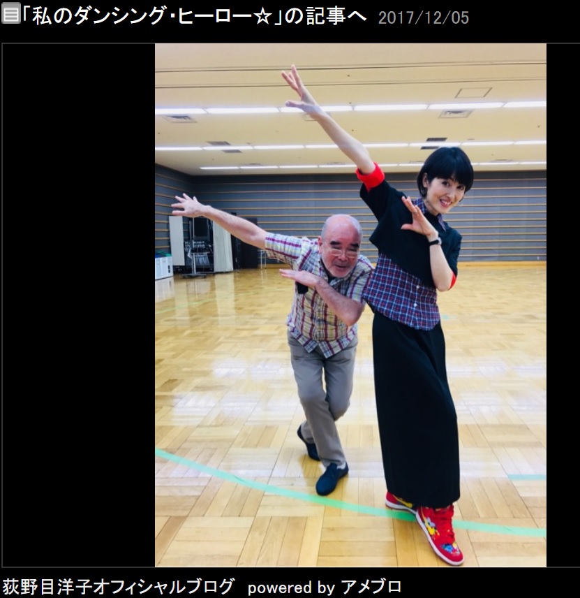 三浦亨さんと荻野目洋子（画像は『荻野目洋子　2017年12月5日付オフィシャルブログ「私のダンシング・ヒーロー☆」』のスクリーンショット）
