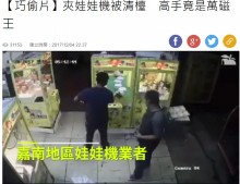 【海外発！Breaking News】クレーンゲームの景品を磁石で操り盗んだ男ら逮捕（台湾）