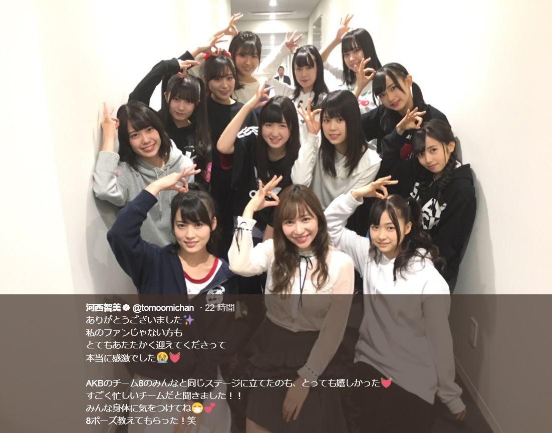 AKB48 Team 8と河西智美（画像は『河西智美　2017年12月23日付Twitter「ありがとうございました」』のスクリーンショット）