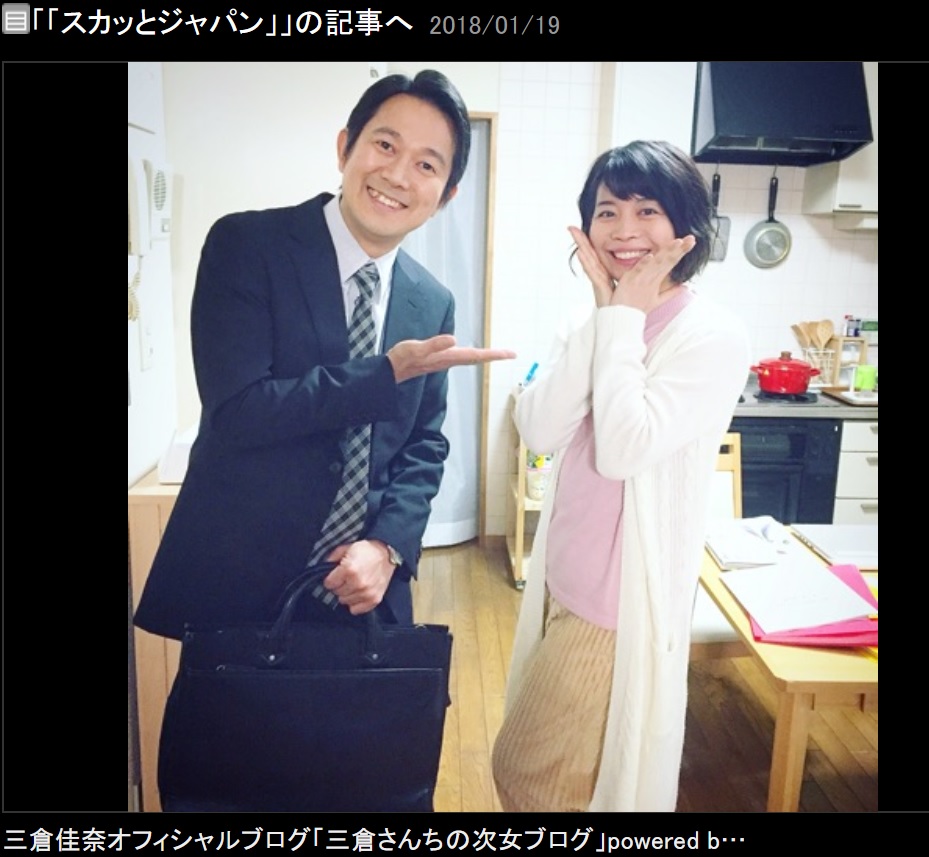 アキラ100％と三倉佳奈（画像は『三倉佳奈　2018年1月19日付オフィシャルブログ「スカッとジャパン」』のスクリーンショット）
