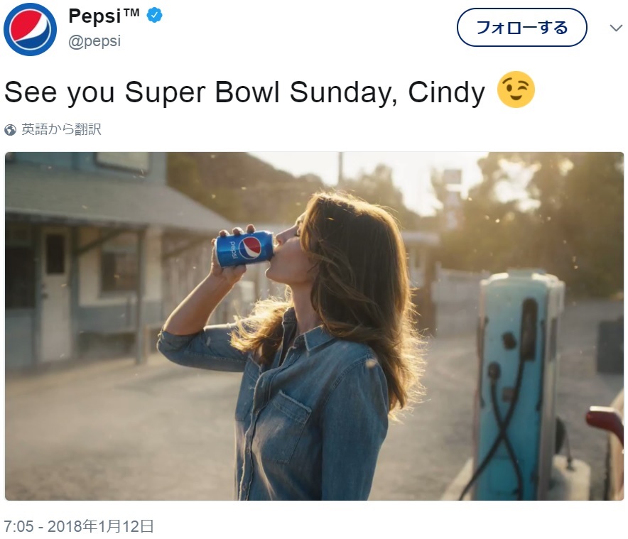 26年経っても美しいシンディ（画像は『Pepsi　2018年1月11日付Twitter「See you Super Bowl Sunday, Cindy」』のスクリーンショット）