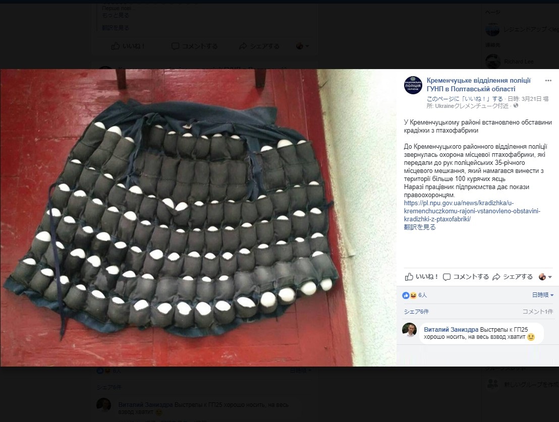 養鶏場から110個の卵を盗んだ男のジャケット（画像は『Кременчуцьке відділення поліції ГУНП в Полтавській області　2018年3月21日付Facebook』のスクリーンショット）