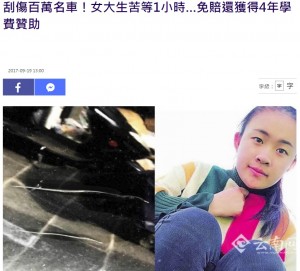 【海外発！Breaking News】高級車にキズをつけてしまった女子大生　正直に謝罪し学費支援を得る（中国）