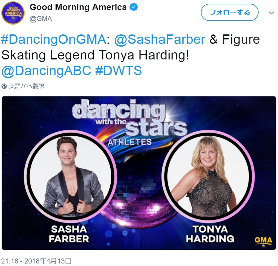 パートナーを務めるサーシャ・ファーバーもトーニャを絶賛！（画像は『Good Morning America　2018年4月13日付Twitter「＃DancingOnGMA: ＠SashaFarber ＆ Figure Skating Legend Tonya Harding!」』のスクリーンショット）