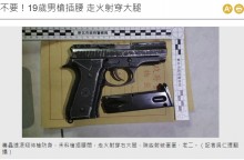 【海外発！Breaking News】腰にさした銃が暴発、19歳少年が太ももを怪我（台湾）