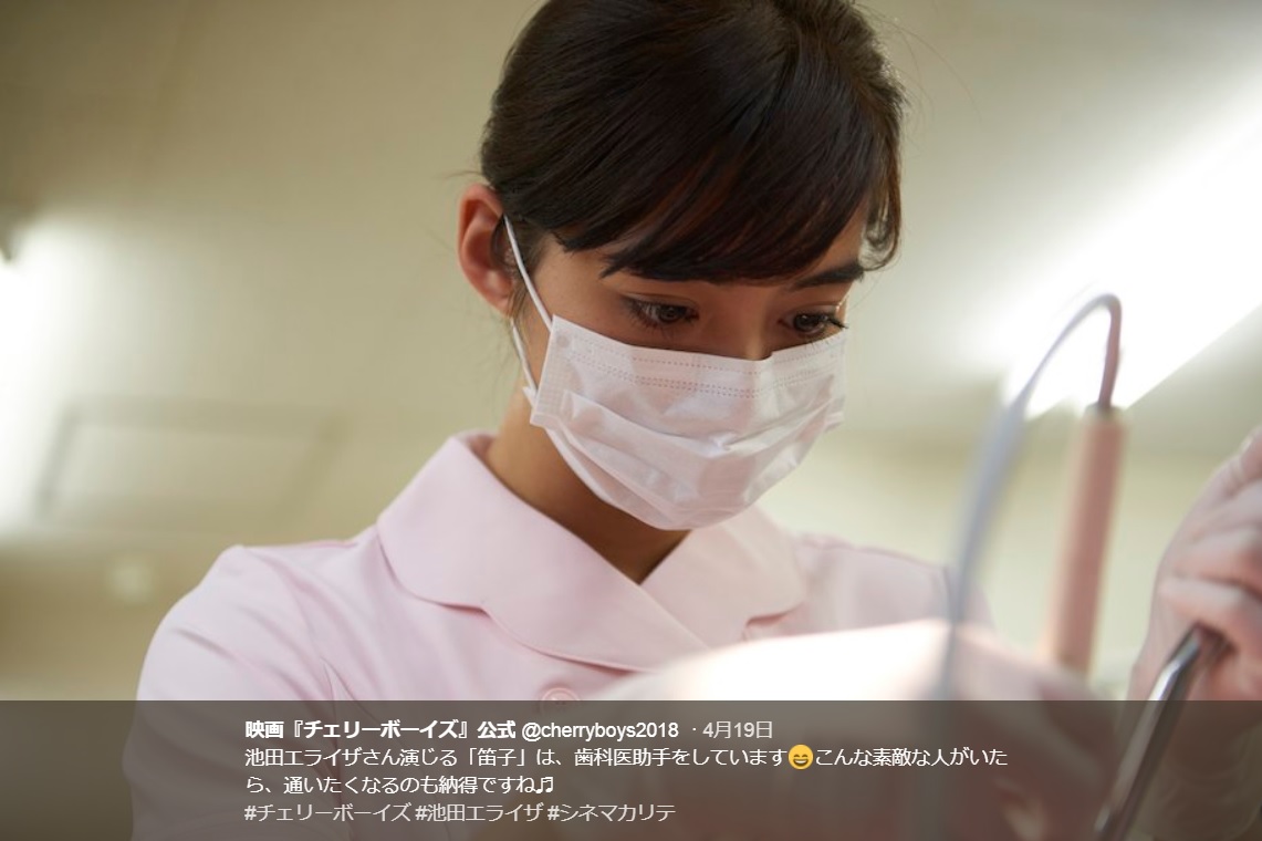 池田エライザの白衣姿（画像は『映画『チェリーボーイズ』公式　2018年4月19日付Twitter「池田エライザさん演じる「笛子」は、歯科医助手をしています」』のスクリーンショット）