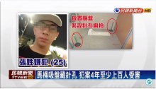 【海外発！Breaking News】ラバーカップの中に隠しカメラ　4年間トイレを盗撮した男が逮捕（台湾）