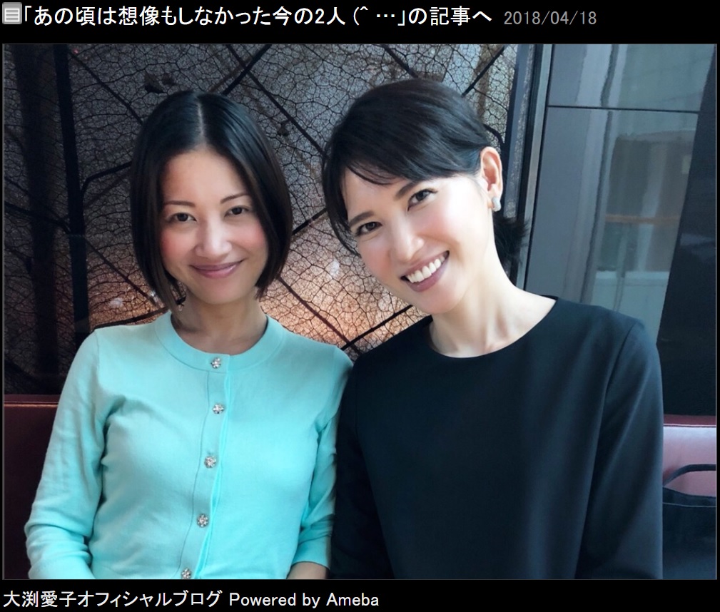 同い年の大渕愛子と友利新（画像は『大渕愛子　2018年4月18日付オフィシャルブログ「あの頃は想像もしなかった今の2人」』のスクリーンショット）