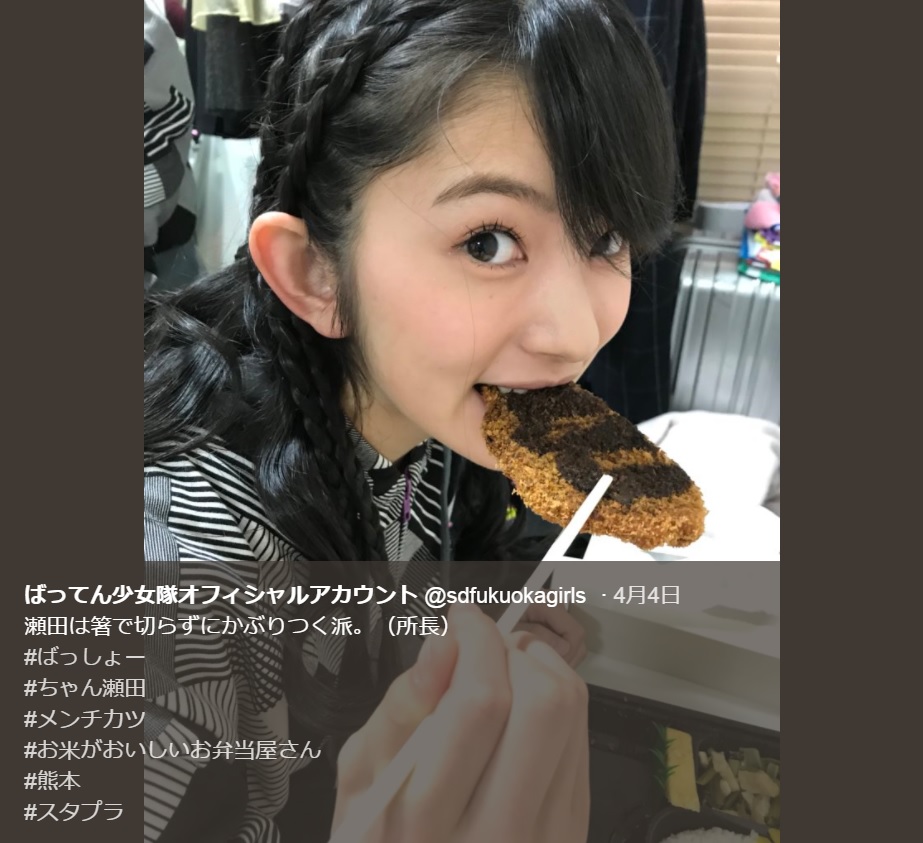 ばってん少女隊・瀬田さくら「趣味はメンバーのかわいい写真を撮ることと、食べることです」（画像は『ばってん少女隊オフィシャルアカウント　2018年4月4日付Twitter「瀬田は箸で切らずにかぶりつく派。（所長）」』のスクリーンショット）