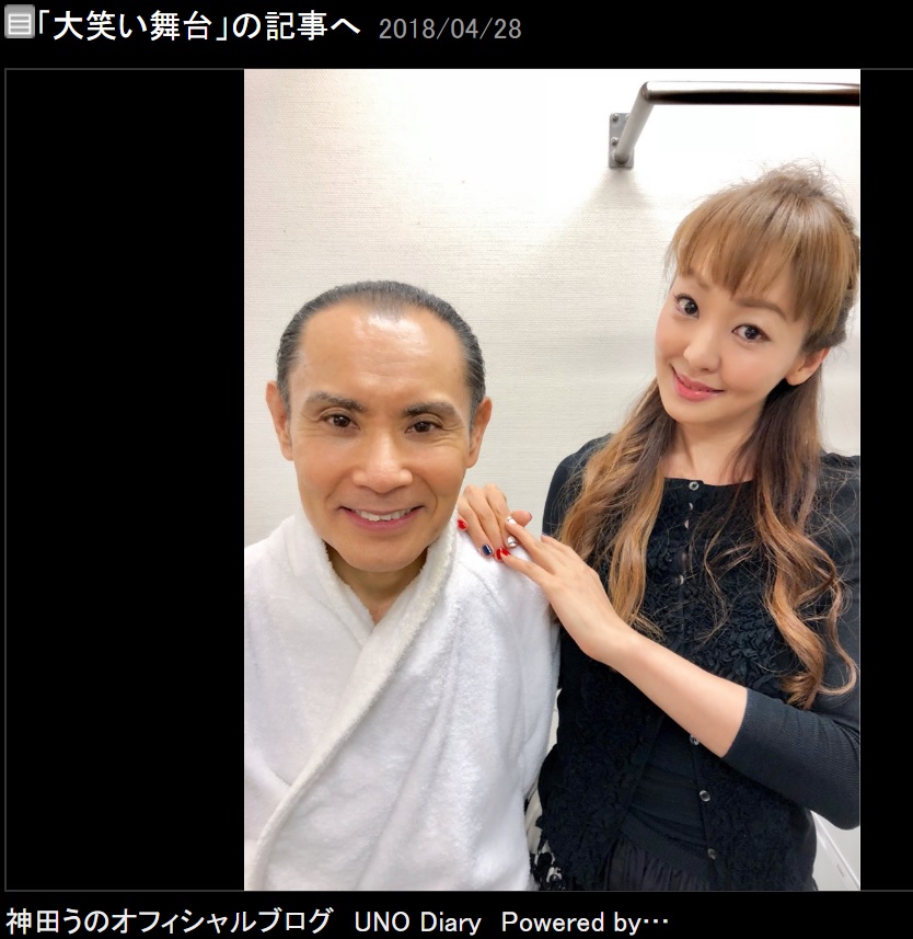 片岡鶴太郎と神田うの（画像は『神田うの　2018年4月28日付オフィシャルブログ「大笑い舞台」』のスクリーンショット）