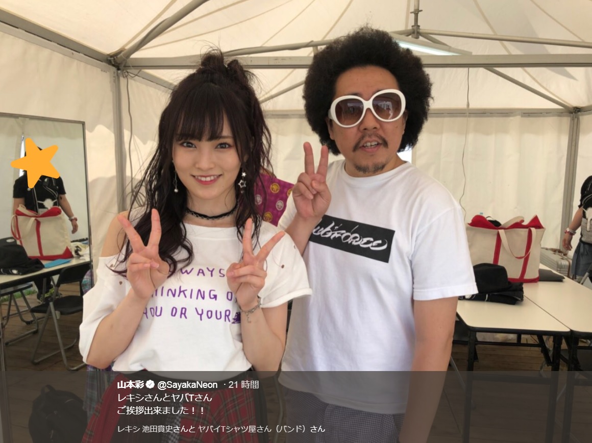 山本彩とレキシ（画像は『山本彩　2018年5月20日付Twitter「レキシさんとヤバTさん ご挨拶出来ました!!」』のスクリーンショット）