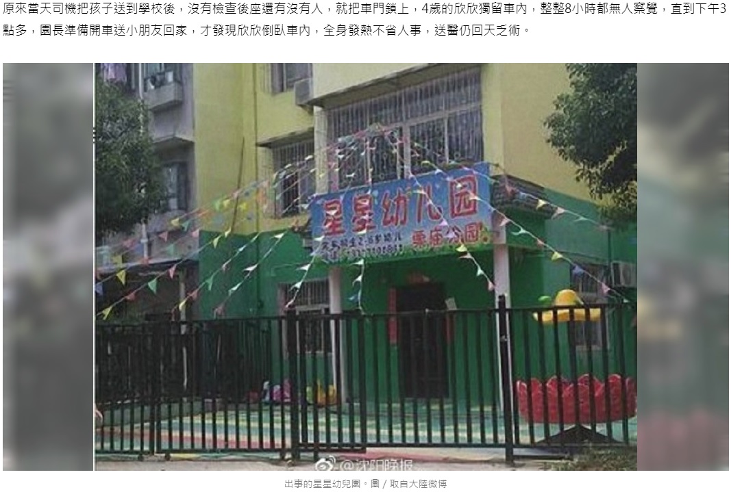 事故が起きた幼稚園（画像は『TVBS新聞網　2018年5月28日付「4歲童關校車曬8小時身亡！　幼稚園到放學都沒發現」（圖/取自大陸微博）』のスクリーンショット）