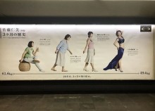 【エンタがビタミン♪】佐藤仁美　RIZAPの3か月を辿った巨大ポスターがまるで「人類の進化」