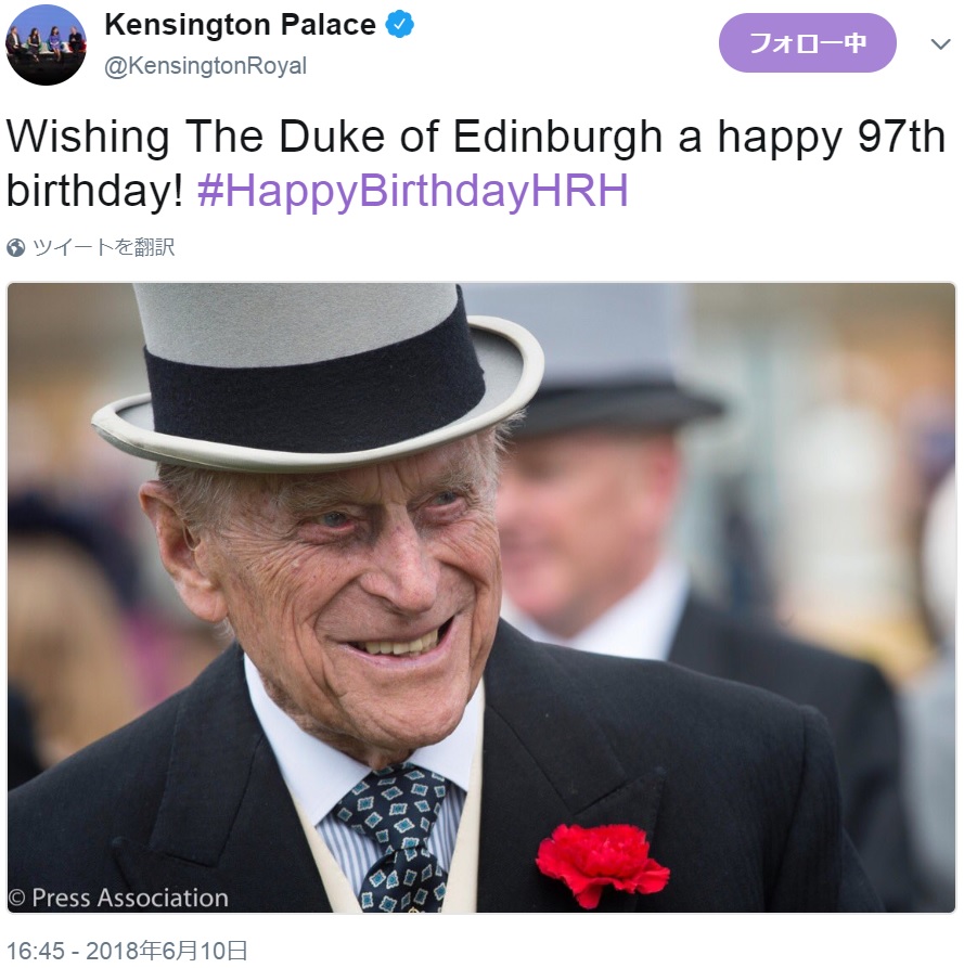 97歳の誕生日を迎えたエディンバラ公フィリップ王配（画像は『Kensington Palace　2018年6月10日付Twitter「Wishing The Duke of Edinburgh a happy 97th birthday!」』のスクリーンショット）
