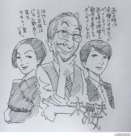 浦沢直樹氏が描いた『未解決の女』直筆イラスト（画像は『【公式】未解決の女　2018年6月6日付Instagram「なんと漫画家の浦沢直樹先生が、「未解決の女」スペシャルイラストを描いて下さいました」』のスクリーンショット）