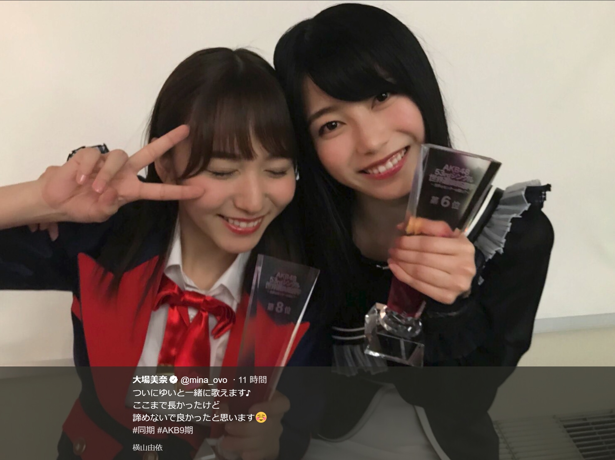 大場美奈と横山由依（画像は『大場美奈　2018年6月19日付Twitter「ついにゆいと一緒に歌えます♪」』のスクリーンショット）