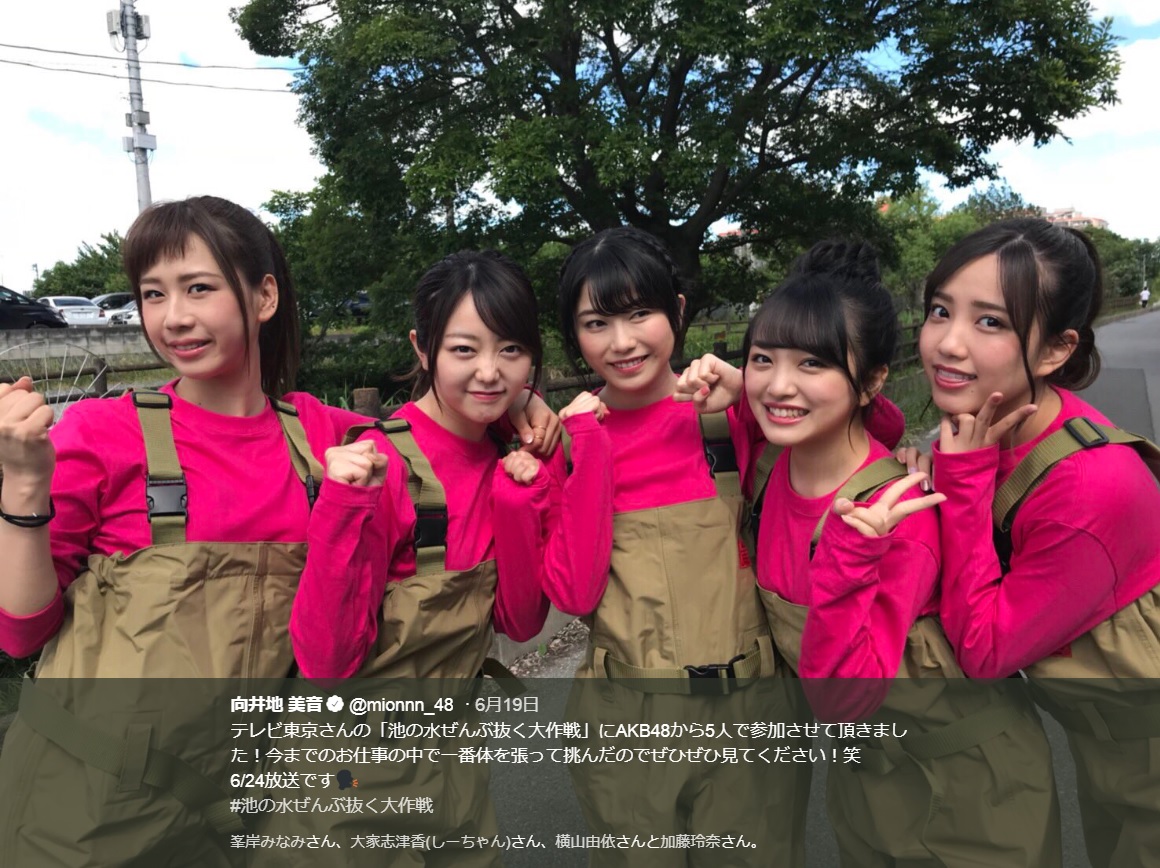 AKB“池の水選抜”の5人（画像は『向井地美音　2018年6月19日付Twitter「テレビ東京さんの「池の水ぜんぶ抜く大作戦」にAKB48から5人で参加させて頂きました！」』のスクリーンショット）