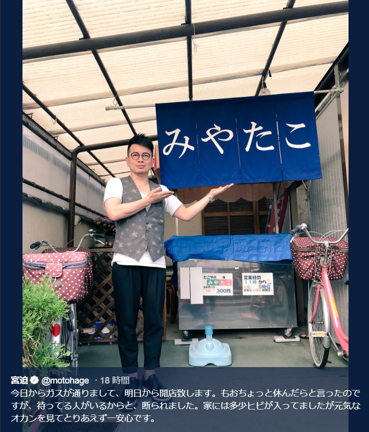 大阪の実家に帰った宮迫博之（画像は『宮迫　2018年6月22日付Twitter「今日からガスが通りまして、明日から開店致します。」』のスクリーンショット）