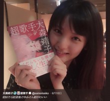 【エンタがビタミン♪】道重さゆみ、大森靖子の新刊を手に笑顔　双方のファンが「超、超、超、いい感じ♪」
