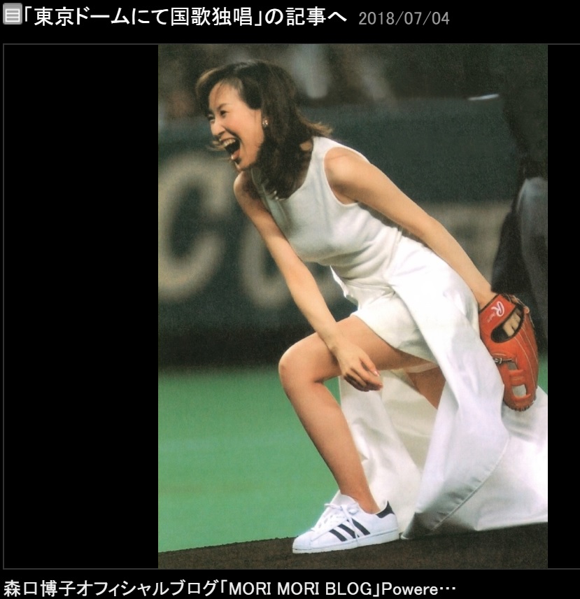 森口博子、16年前の始球式（画像は『森口博子　2018年7月4日付オフィシャルブログ「東京ドームにて国歌独唱」』のスクリーンショット）