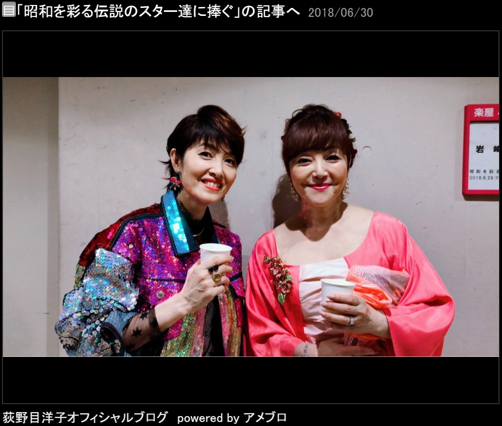 荻野目洋子と岩崎宏美（画像は『荻野目洋子　2018年6月30日付オフィシャルブログ「昭和を彩る伝説のスター達に捧ぐ」』のスクリーンショット）