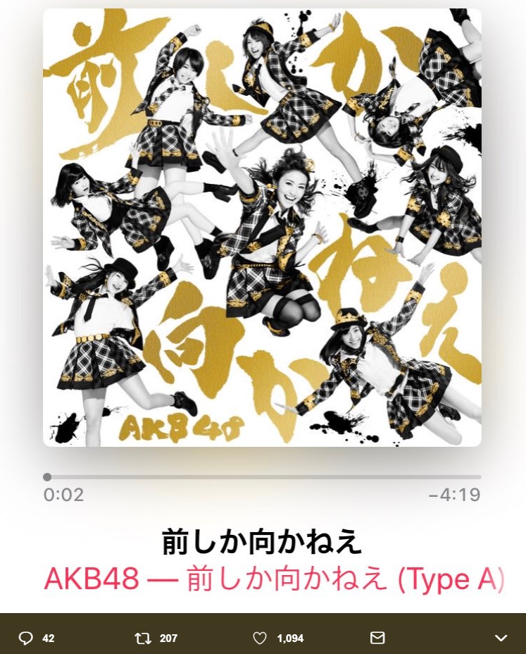 AKB48『前しか向かねえ』のジャケ写（画像は『SAYAKA AKIMOTO 秋元才加　2018年8月25日付Twitter「＃nowplaying 本日の自分励ましソング」』のスクリーンショット）