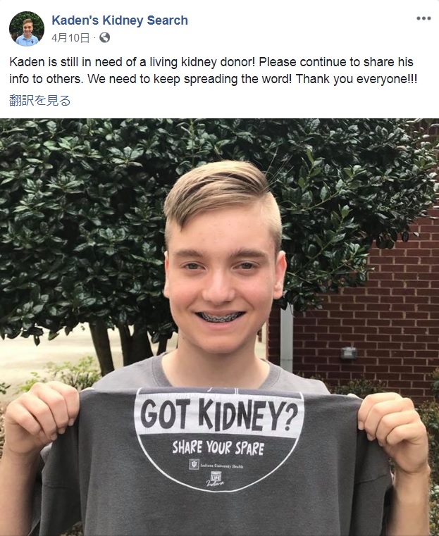 腎臓移植を受けた小学校6年生（画像は『Kaden’s Kidney Search　2018年4月10日付Facebook「Kaden is still in need of a living kidney donor! Please continue to share his info to others.」』のスクリーンショット）