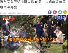 【海外発！Breaking News】老夫婦が山で遭難　野生の山菜やバナナを食べ12日ぶり生還（台湾）