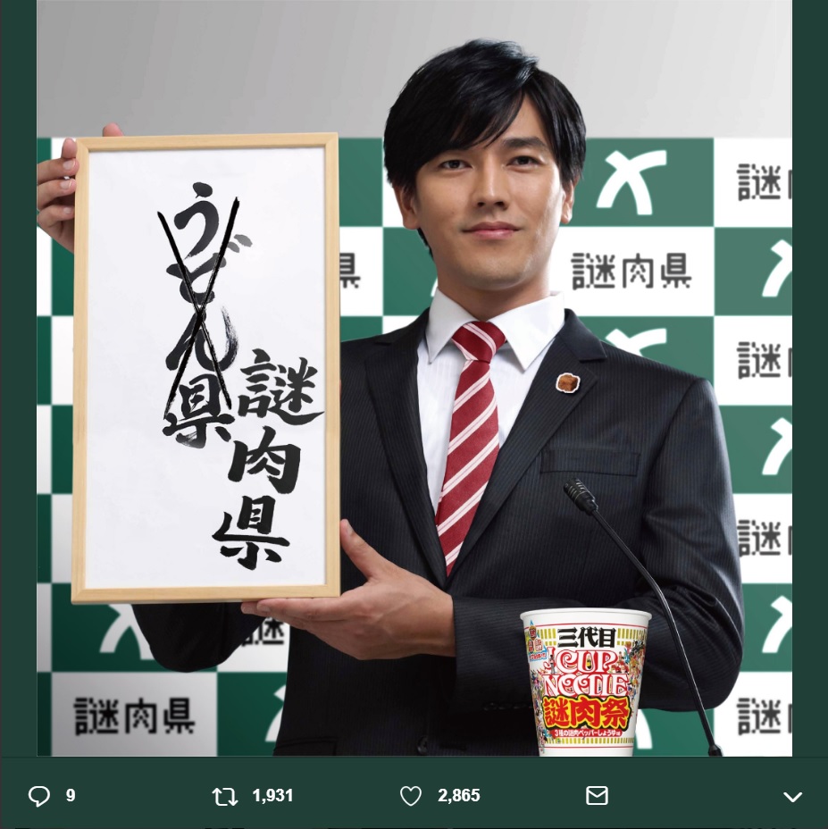 “うどん県副知事”要潤に異変？（画像は『要潤　2018年9月18日付Twitter「＠cupnoodle_jp まずは改名したいですね。」』のスクリーンショット）