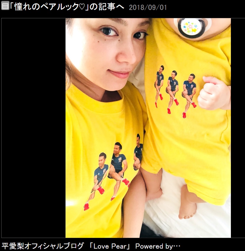 平愛梨が公開した長友佑都選手プリントTシャツ（画像は『平愛梨　2018年9月1日付オフィシャルブログ「憧れのペアルック」』のスクリーンショット）