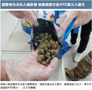 【海外発！Breaking News】大麻入りグミ、台湾で初押収　国際郵便やホテルの荷物受け取り利用し密輸