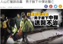 【海外発！Breaking News】山奥の狩りで無許可の猟銃が暴発　男性が死亡（台湾）