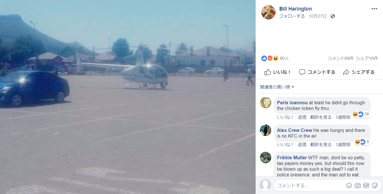 ショッピングセンター駐車場に着陸した警察ヘリ（画像は『Bill Harington　2018年10月27日付Facebook「South African Police Pilot made an “emergency” landing, to buy KFC - In Eastern Cape」』のスクリーンショット）