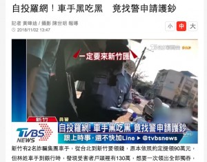 【海外発！Breaking News】詐欺集団の1人　ネコババ目的で警官に護送依頼するも見破られ逮捕（台湾）