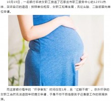 【海外発！Breaking News】上司の許可無く妊娠の女性従業員、中絶か罰則か迫られる（中国）