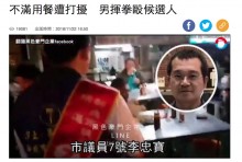 【海外発！Breaking News】「食事の気分を害された」　夜市で選挙運動中の候補者を殴った男を逮捕（台湾）＜動画あり＞